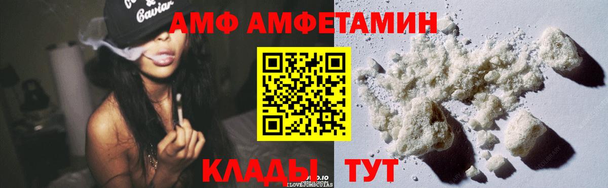 нарко площадка формула  Амфетамин  Amphetamine  Вход с VPN  Серов  Amphetamine VHQ 