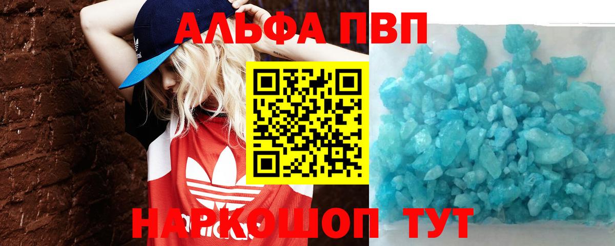 APVP кристаллы Серов