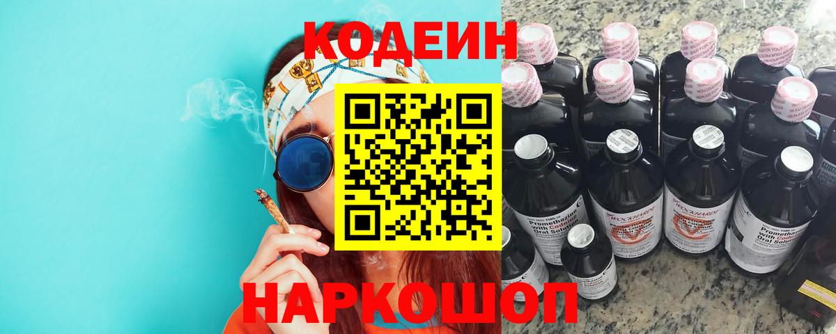 хочу   Codein Purple Drank  Серов  Вход с VPN  Codein Purple Drank 
