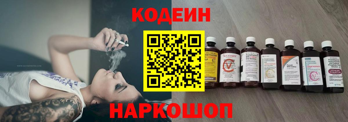 Кодеиновый сироп Lean напиток Lean (лин) Серов