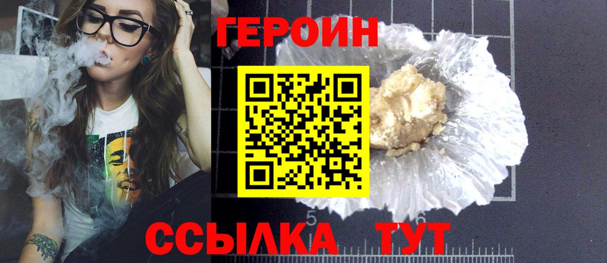 Героин герыч Серов