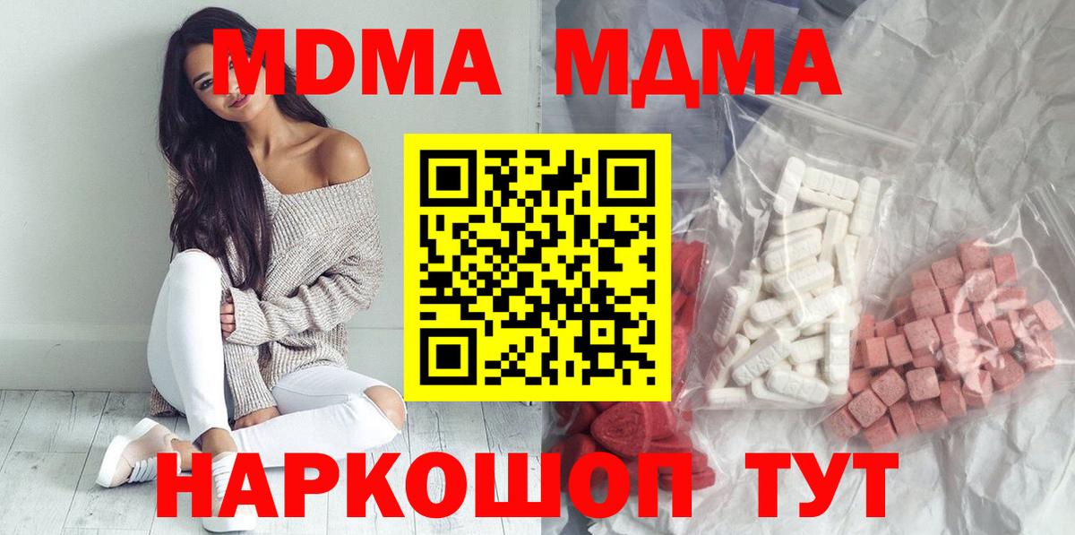 MDMA молли  MDMA  Вход с VPN  Серов  МДМА VHQ 