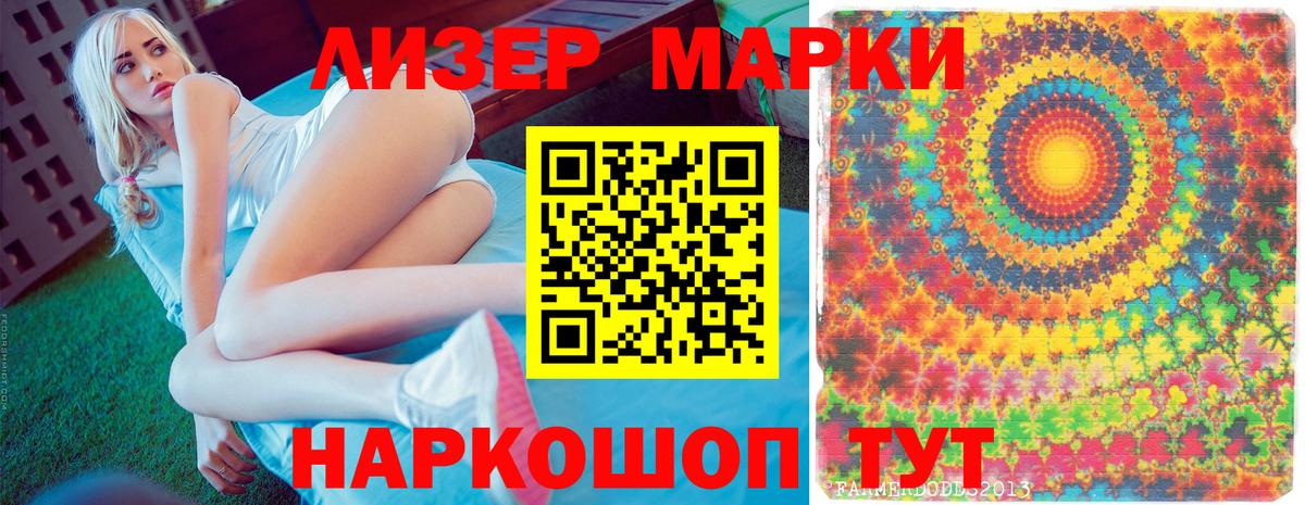 Наркотические марки 1,5мг Серов
